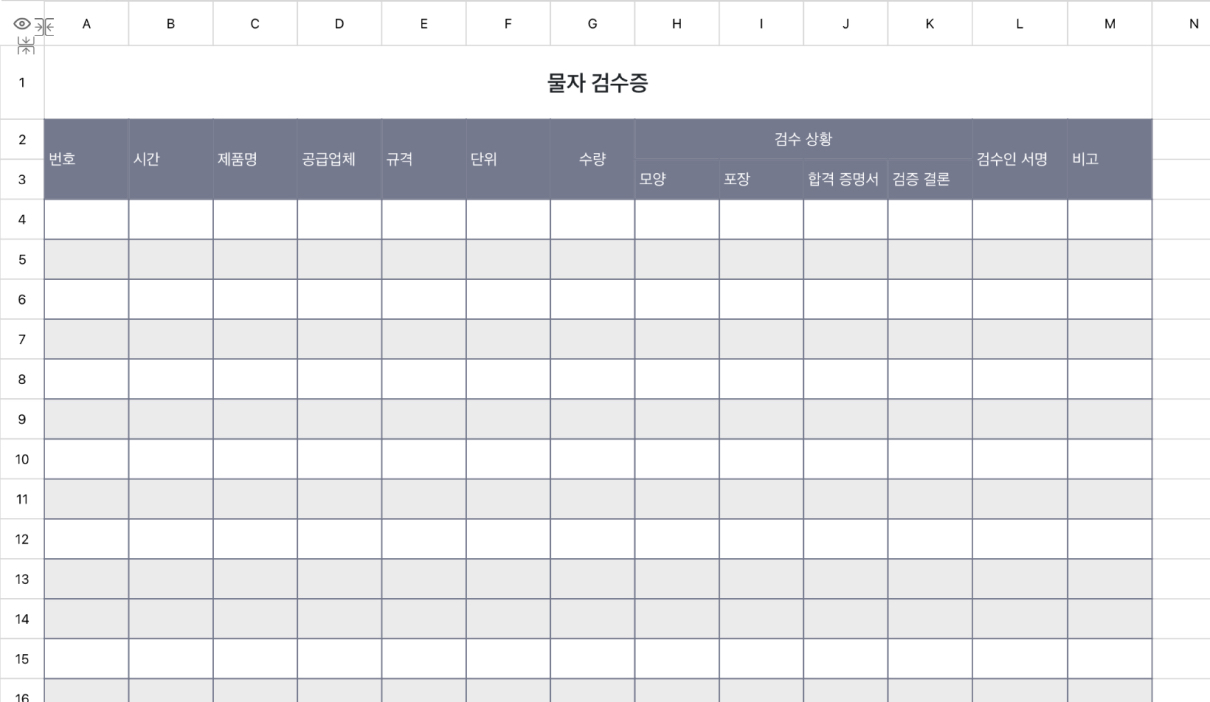물자 검수증